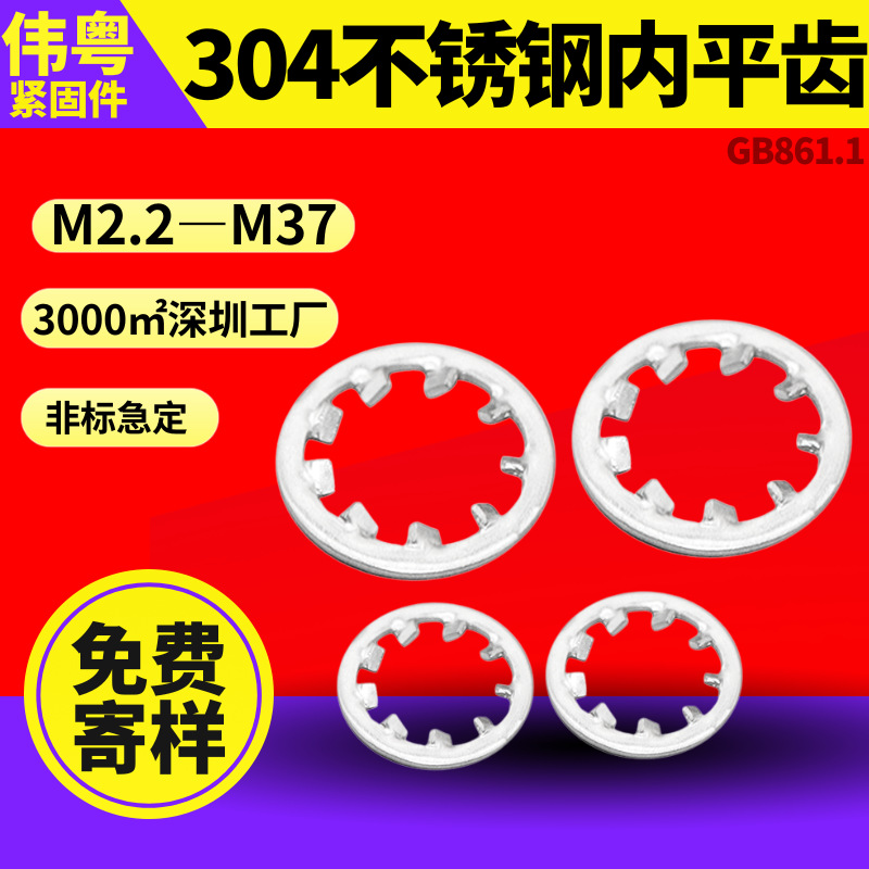 304内齿锁紧止动不锈钢内齿垫圈M2M2.5M3-M30
