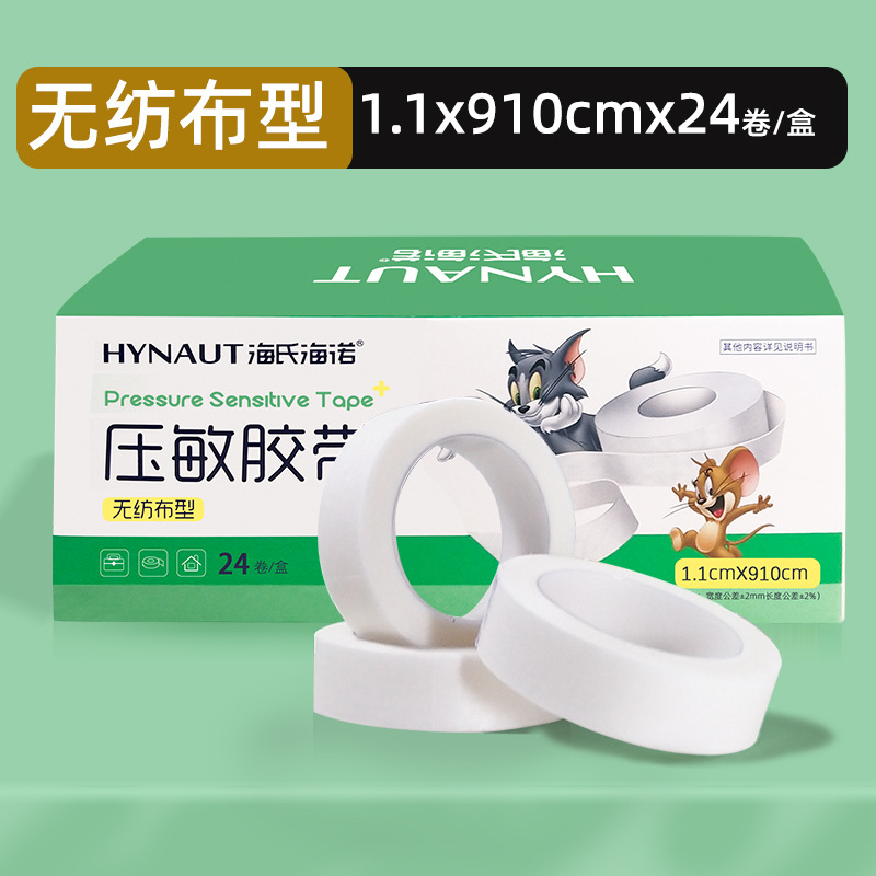 海氏海诺压敏胶带无纺布型1.1x910cmx24卷一盒
