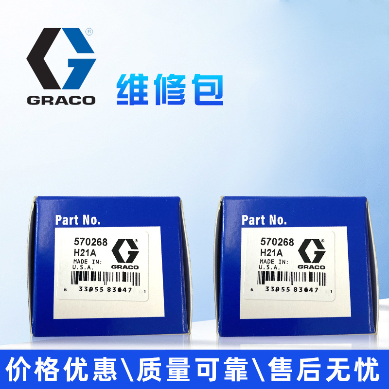 GRACO固瑞克965786 918540涂胶阀点胶枪570268维修包