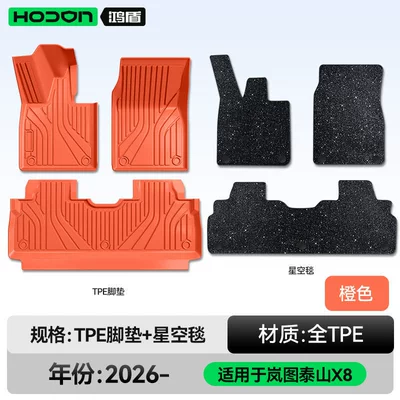 Suitable for Lantu Taishan X8 Floor Mats Tpe26 New Model Car Interior Floor Mat Modification Parts Carpet Accessories Collection (Modelə uyğun ayaqaltı) - lantu-taishan-x8-26-models-double-layer-foot-pad-orange-tpe-black-starry-sky-blanket-starry-sky-cover