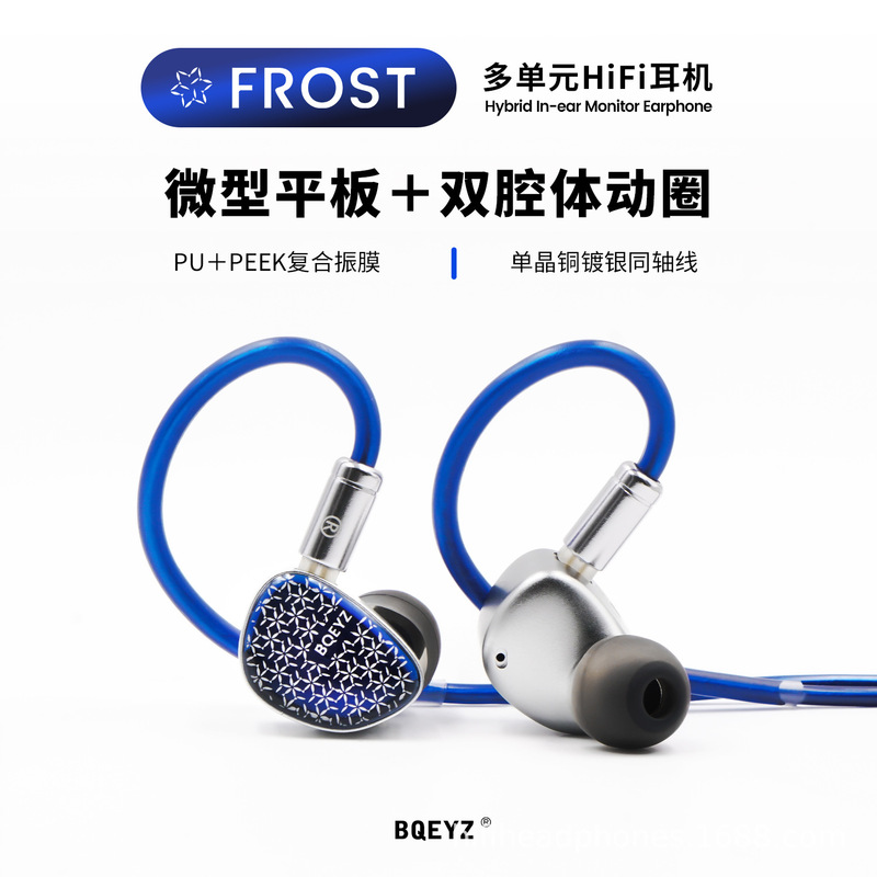 BQEYZ Frost Headset Aluminum Alloy Cavity Moving Coil Micro Flat Mixing Unit In-Ear Earplugs