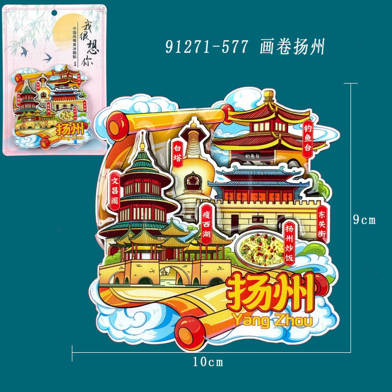 蘇州・揚州シリーズ冷蔵庫マグネット 木製三層 国風文化創意都市観光記念品 扬州特徴|undefined