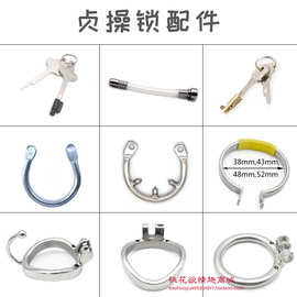 配件贞操锁加配尿管防脱环卡环钥匙贞洁锁男用开合环cb贞洁器鸟笼
