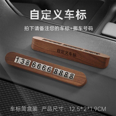 Suitable for black walnut wood Nömrəli dayanma kartı - other-car-emblems-compact-simple-box-remark-number-black-walnut-parking-tag