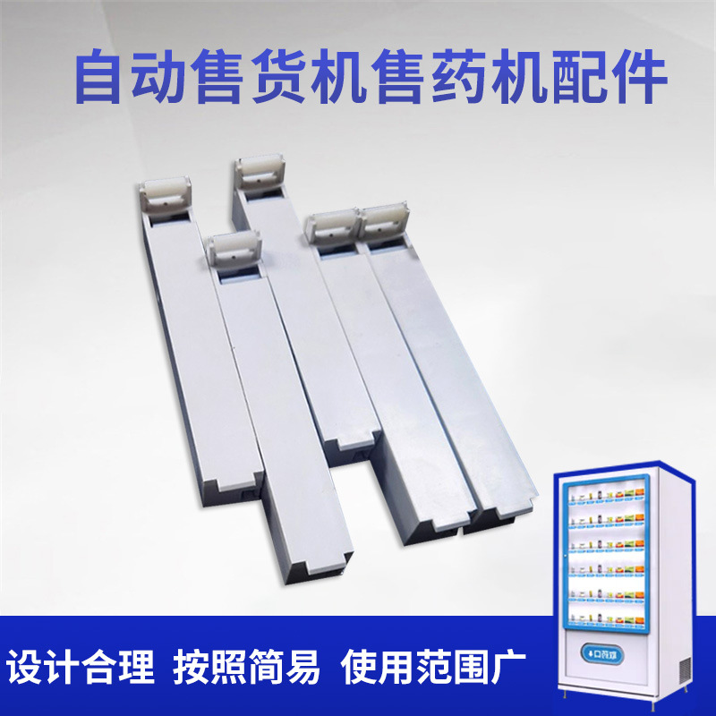 自动售货机配件发药药品售卖机弹出式货道药品机全自动售药机零件