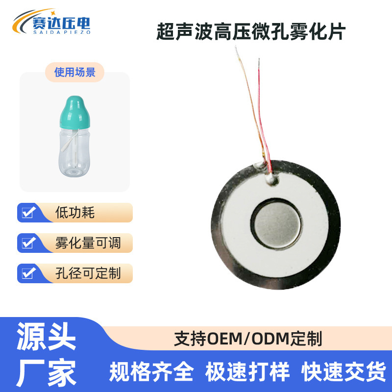 超声波高压微孔雾化片加湿器换能片补水仪喷雾雾量大雾化片供应