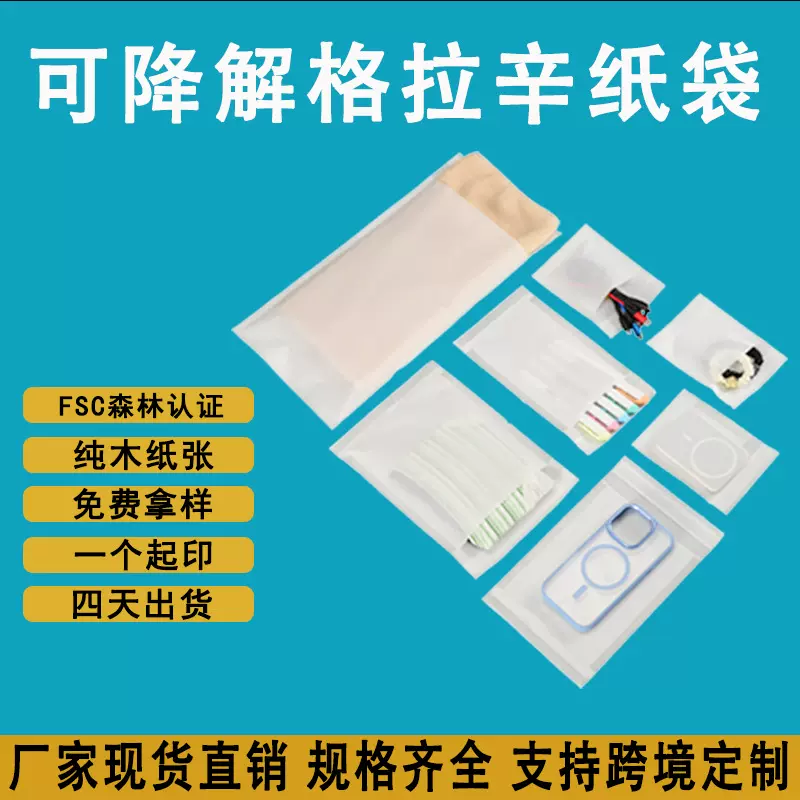 现货环保可降解格拉辛纸袋数据线服装蜡光纸袋配件半透明自粘袋