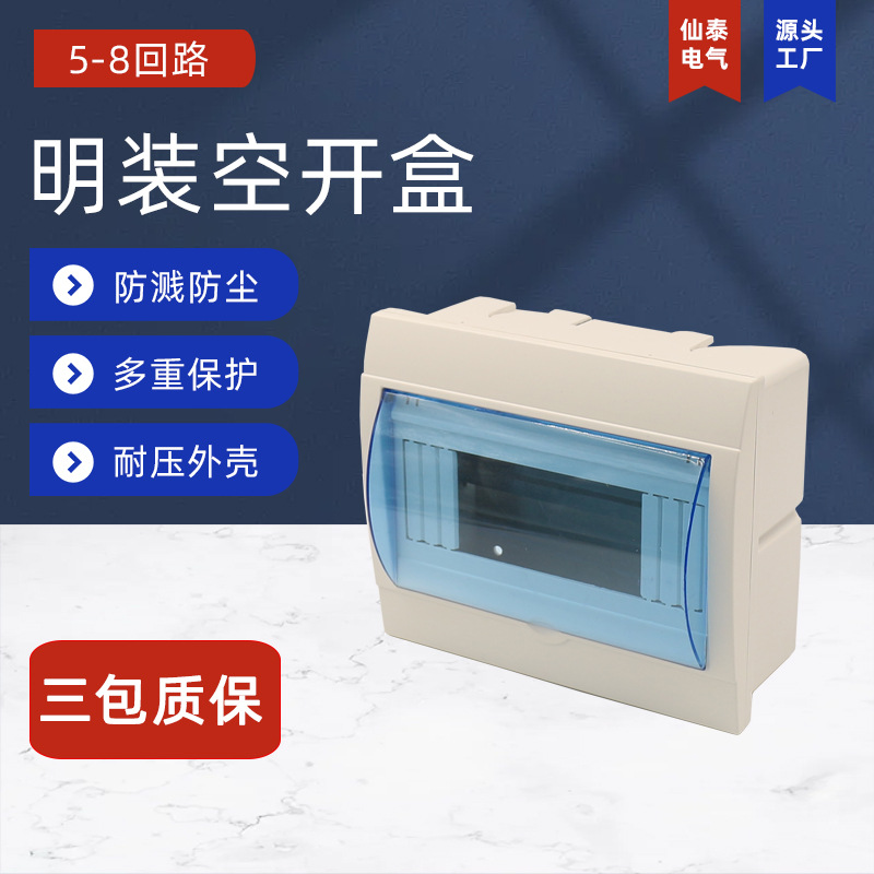 断路器盒子 5-8位空气开关盒 5-8回路明装配电箱-阿里巴巴