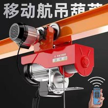 巨達電動葫蘆220v無線遙控跑車航吊起重升降提升機家用小型小吊機