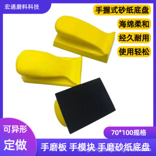 Rectangular Hand Grinding Board Self-Adhesive Sandpaper Hand Push Grinding Board Woodworking Grinding Tool 135*70