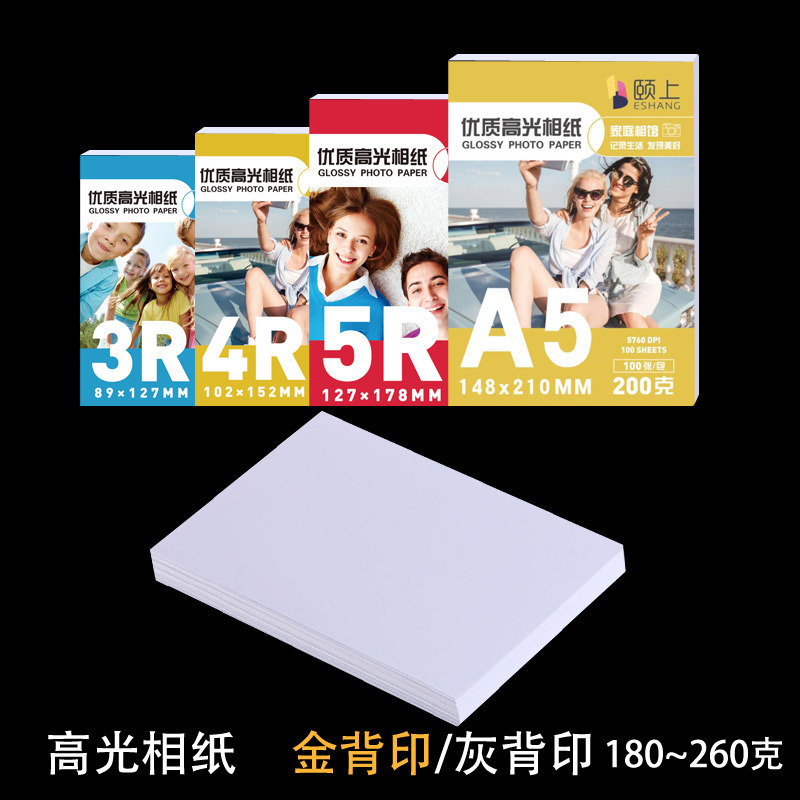 Yi on the photo paper high-gloss photo paper 5 inch 200g 6 inch 230g 7 inch 8 inch 10 inch A4 inkjet printing photo paper