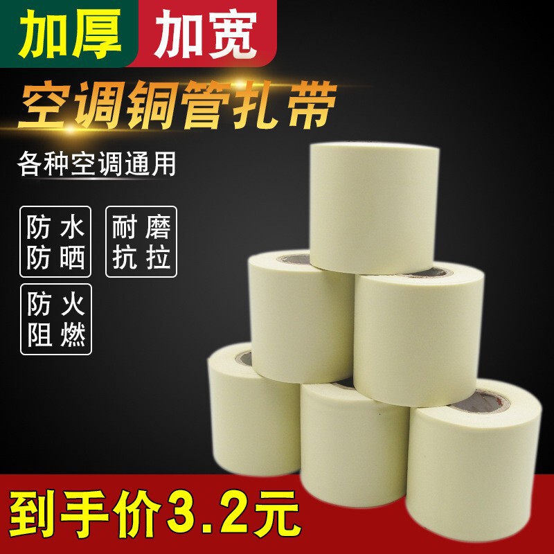Air Conditioning Pipe Wrapping Tape, Universal Cable Tie, Special Strap Tape, Thickeneded Copper and Aluminum Pipe Wrapping Tape, Waterproof and Sunscreen