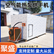 海参热泵烘干机 海鲜肉制品干燥设备 鱿鱼虾干智能空气能烘干机