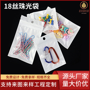 Manufacturer Processing and Customization of White Pearlescent Film Yin and Yang Ziplock Bags, Plastic Bags, Mobile Phone Case Accessories, Sealed Bags Customization
