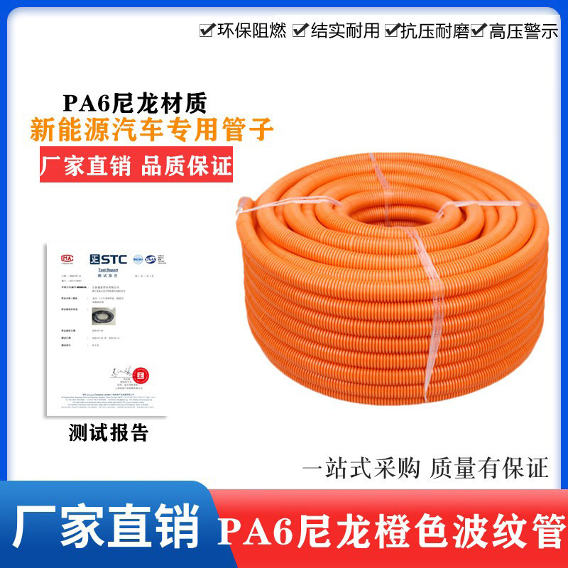批发pa6尼龙阻燃橙色新能源车线束螺纹管 PA阻燃车床管电缆波纹管