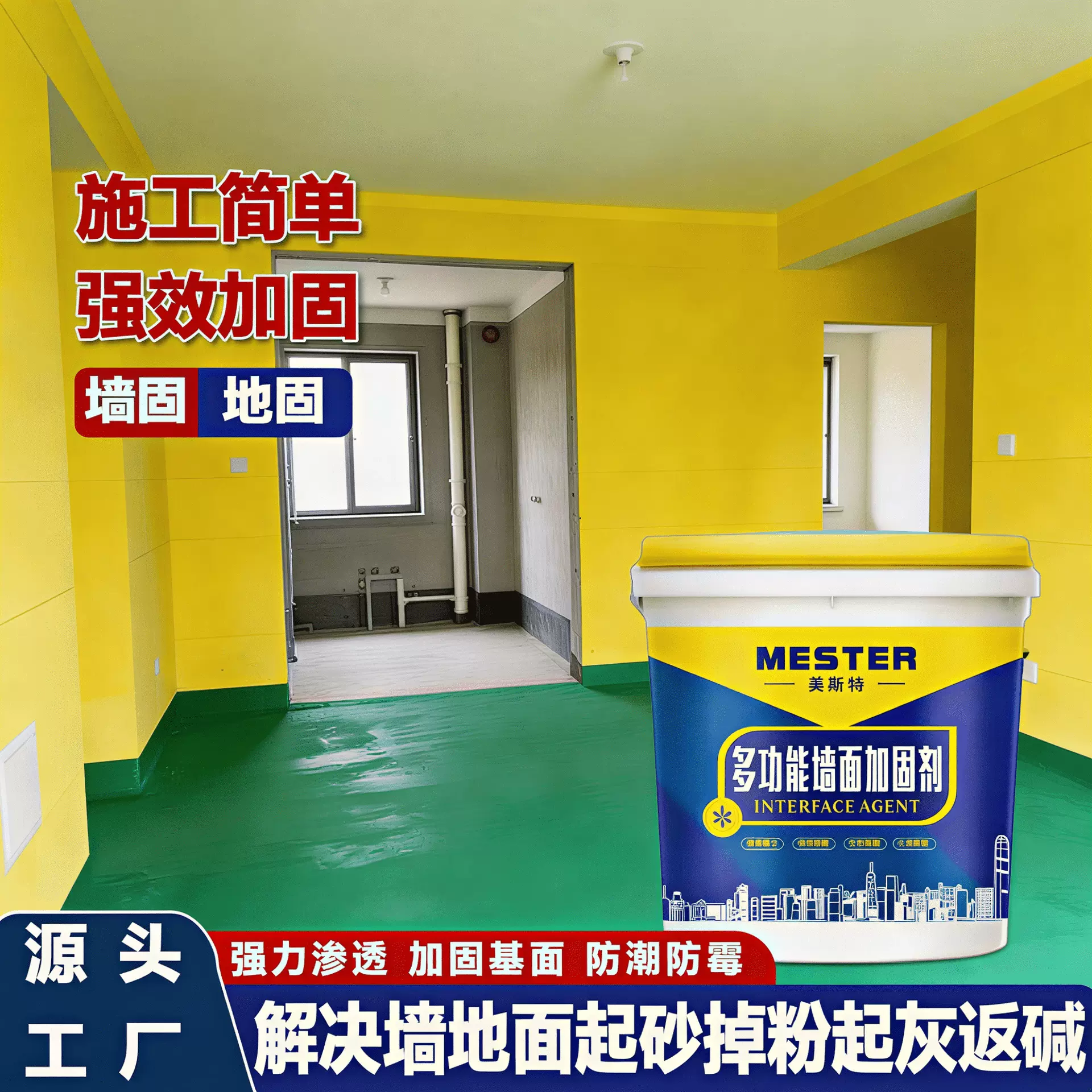 德一墙固内墙加固剂界面剂 混凝土基层增强加牢剂防潮防霉固砂剂