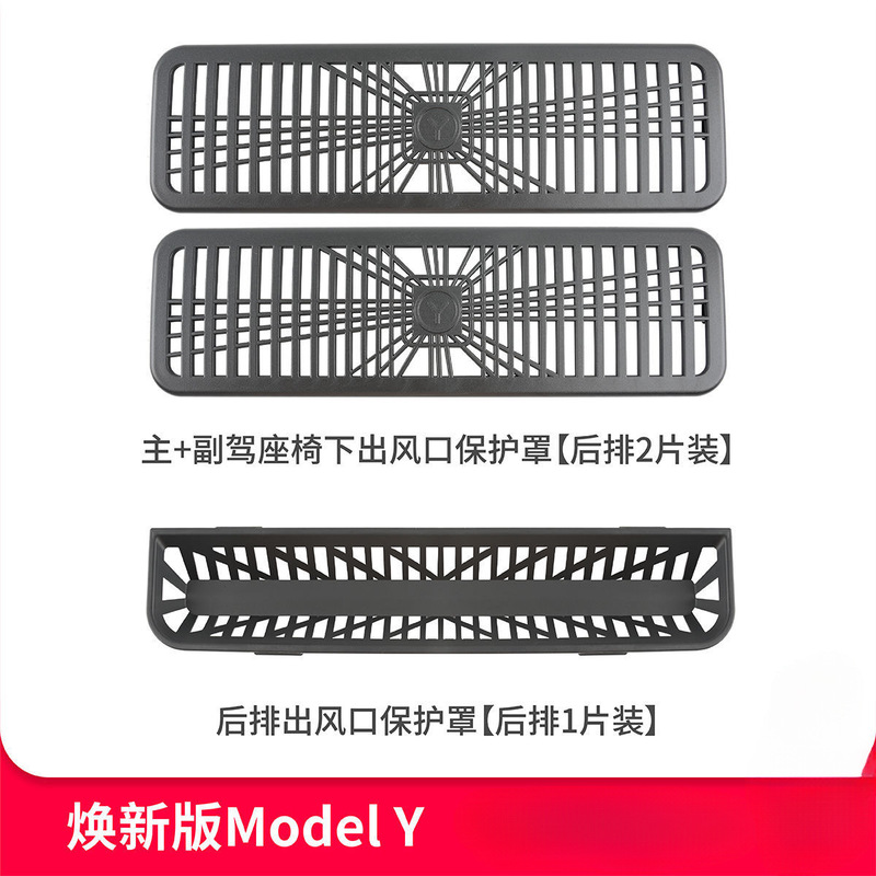 适用于焕新MYModel3中控出风口保护罩后排中控屏风口网USB保护罩|undefined