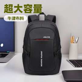 双肩背包牛津布男士超大容量初高中学生书包简约旅行背包电脑背包