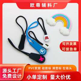 定制滴塑拉头鞋帽箱包环保硅胶商标立体logo儿童书包橡胶标拉尾