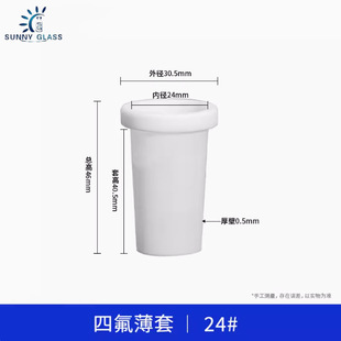 24 # Ptfe Standard Thin Plug Cushion Ultra-Thin Set Acid and Alkali Resistant and High Temperature Resistant