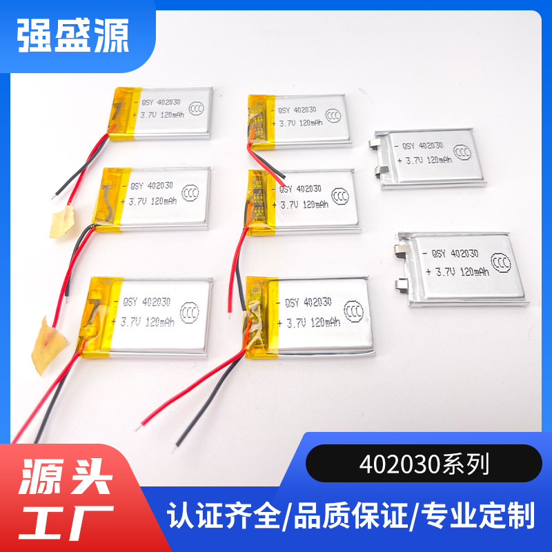 402030聚合物锂电池150mAh 3.7V 玩具车美容仪音响可充电电池|undefined