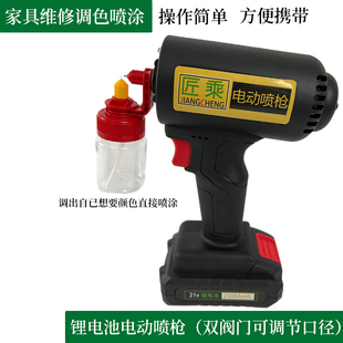 Adjustable Electric Spray Gun Lithium Battery Sprayer Furniture Repair Paint Tool Multipurpose Wireless Spray Gun Small