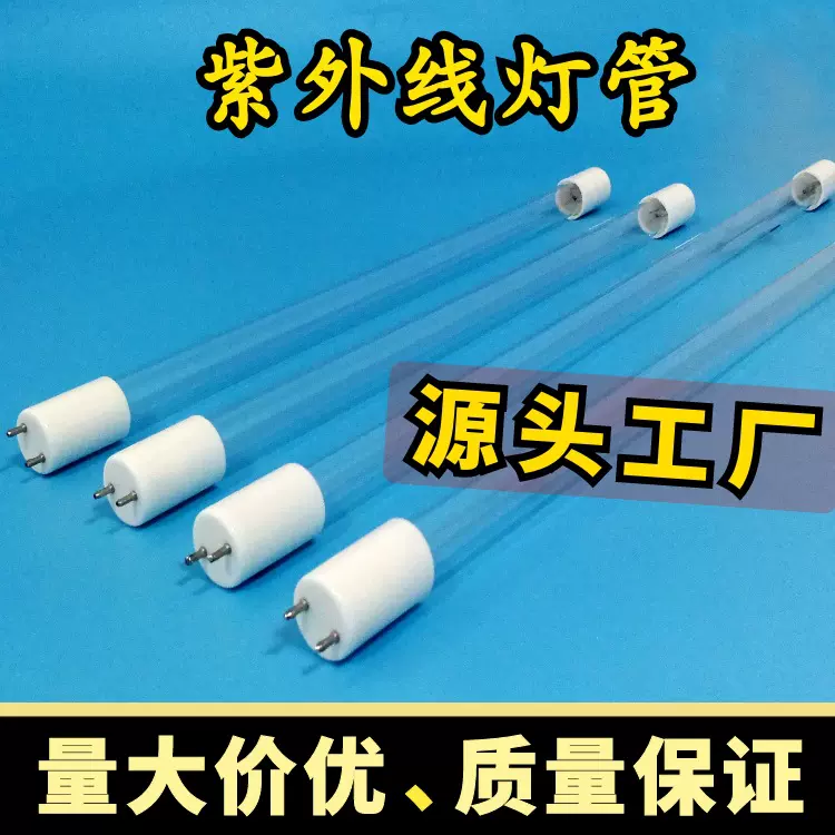 紫外线消毒灯管臭氧除菌灯管空气净化细菌消杀双端紫外线石英灯管