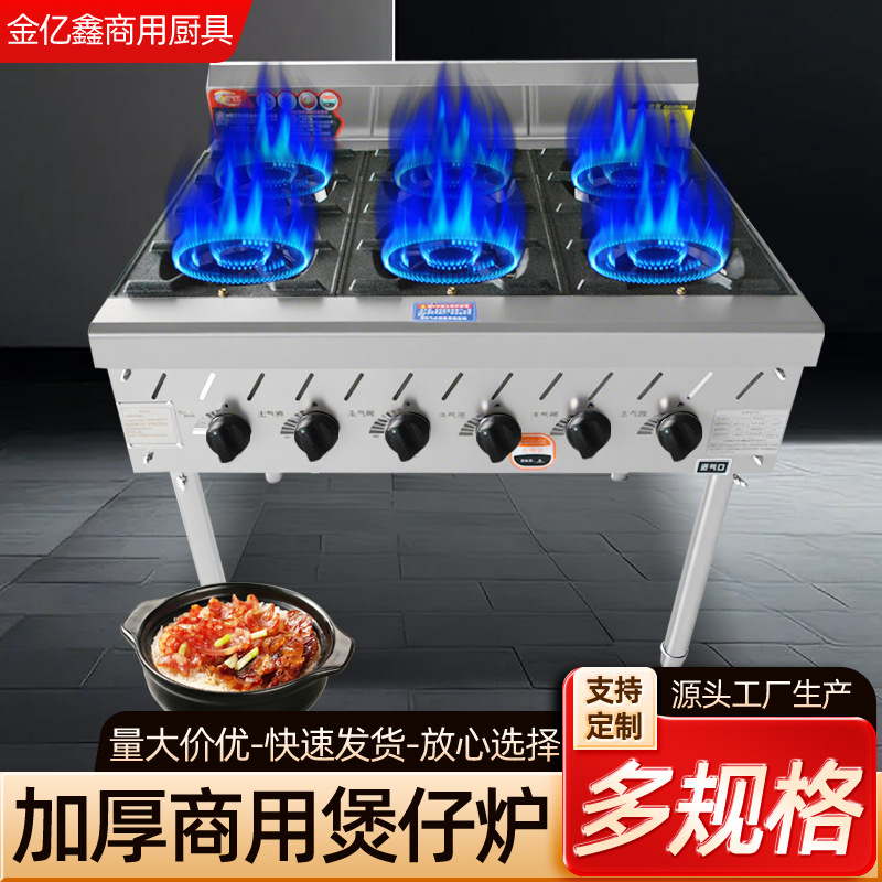 商用煲仔炉不锈钢煲仔炉商用煤气炉四六八头多头砂锅灶燃气煲仔炉