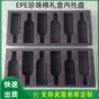 异形定制黑色珍珠棉内托