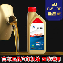 ������SQ 0W-30ȫ�ϳɰl�әC���B��1Lȫ�ϳ��I܇�C�Ϳ�ĥ�h��