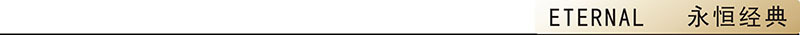 永恒经典.jpg