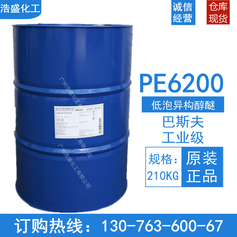 PE6200低泡异构醇醚非离子扬子石化表面活化剂润湿剂乳化剂工业级