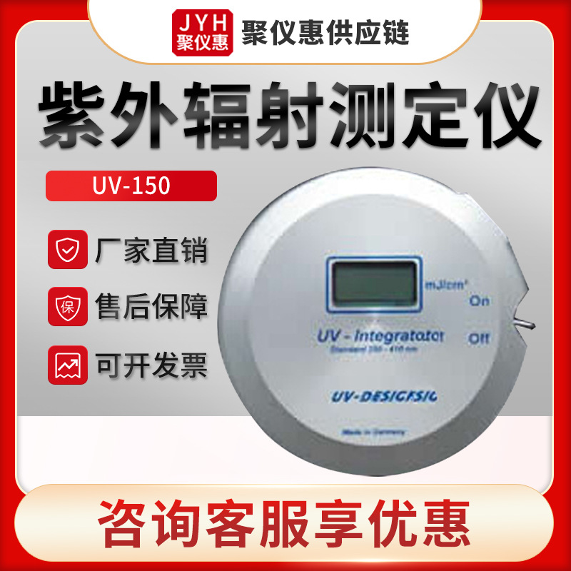 UV-150型不同光源的UV能量测量计 紫外辐射测定仪