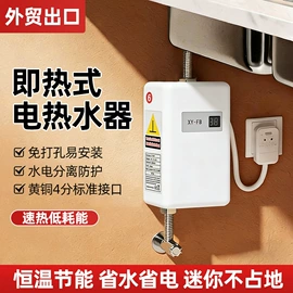 即热式热水器;小厨宝;生活电器配件