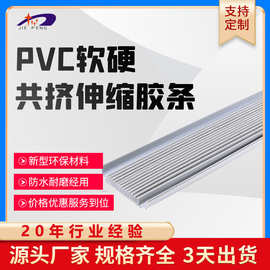厂家直供PVC软硬共挤伸缩胶条防尘胶条批发