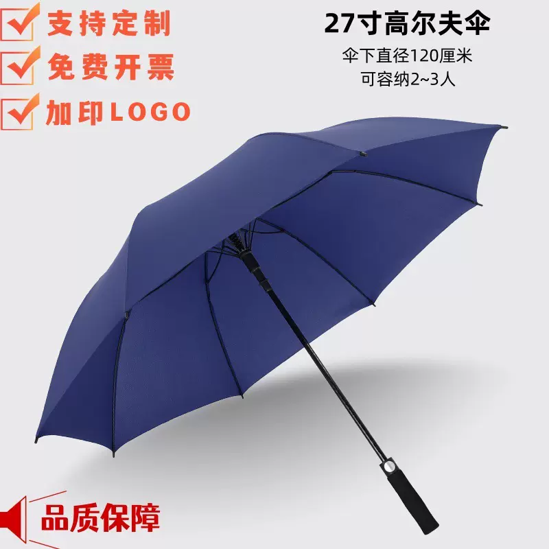 雨伞批发大号商务男士高尔夫伞自动直杆长柄伞加印logo礼品广告伞