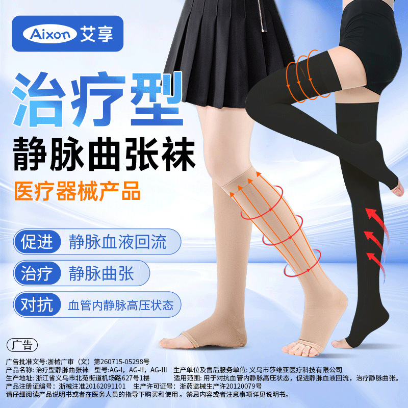 Aixiang Medical Varicose Vein Socks Pressure Socks First and Second Level Elastic Compression Socks Medical Socks Hospital Same Style