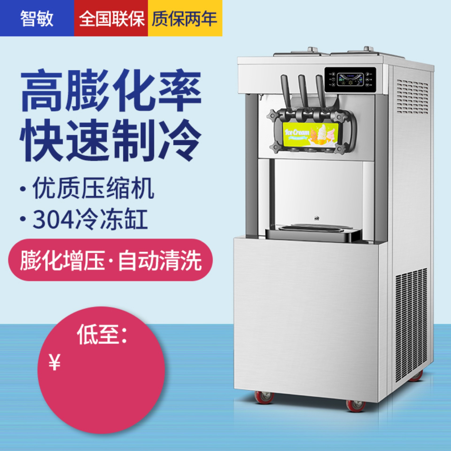 智敏冰淇淋机商用奶浆全自动软冰激淋机器摆摊台式小型甜筒雪糕机