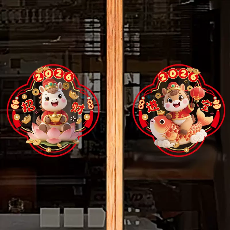 2026新年马年元旦静电门贴家用可爱玻璃装饰布置窗贴贴画窗花贴纸