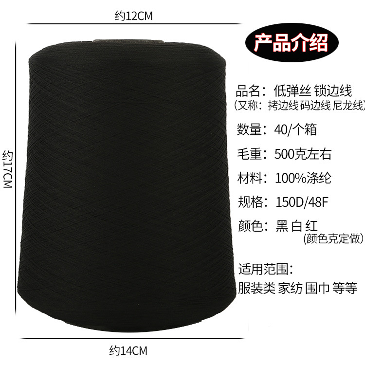 厂家直供涤纶150D低弹丝500克弹力丝锁边线拷边线家纺手工