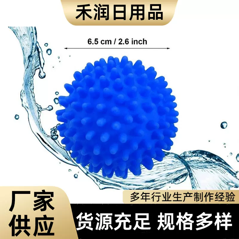 工厂加工定制洗衣球产品包装尺寸洗衣球清洁球魔力去污凹凸刺球