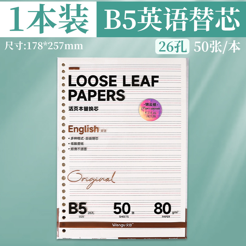 B5 inglés para reemplazar el núcleo - 50 hojas