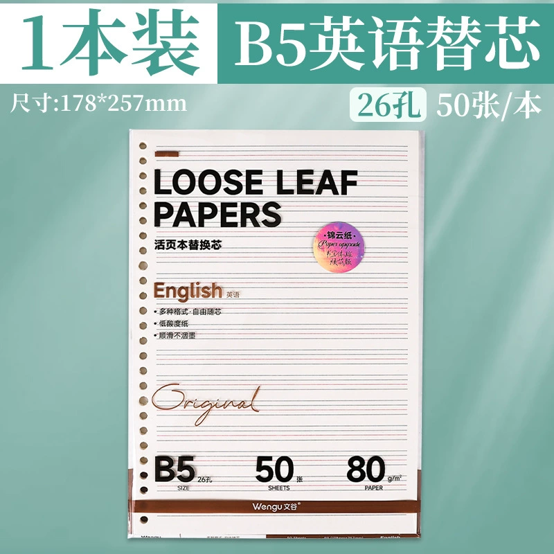 A5/B5 loose-leaf book inner core 20 holes 26-hole grid horizontal lines blank loose-leaf paper English notes refill book