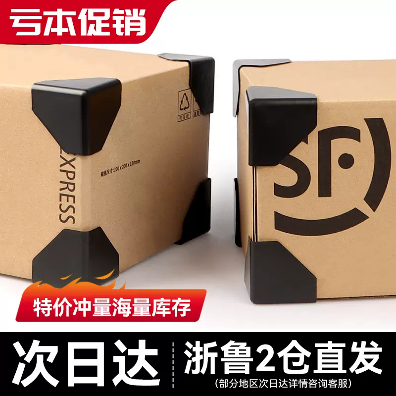 箱子打包护角纸箱塑料护角外箱四周包装包角防撞三面黑色保护包角