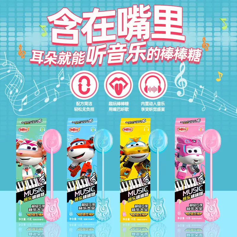 网红超级飞侠音乐棒棒糖声乐儿童零食盒装糖果过家家宝宝亲子互动