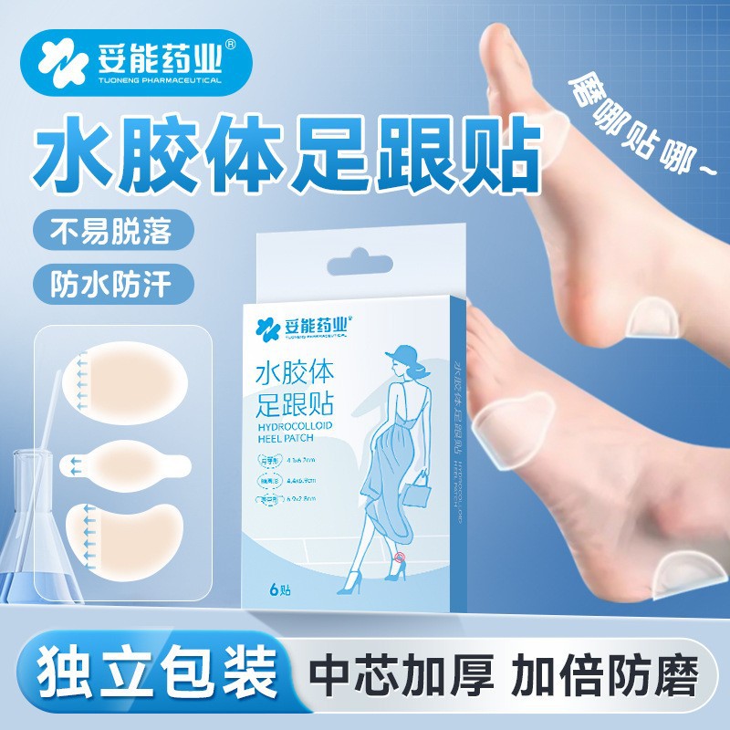 Tongneng Pharmaceutical Hydrocolloid Heel Stickers Invisible Anti-Wear Foot Stickers Heel Stickers High Heels Toe Ankle Foot Stickers
