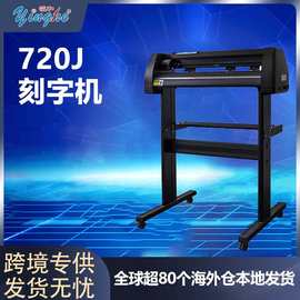 电脑刻字机广告不干胶模切设备720mm高精度自动图形绘图仪跨境