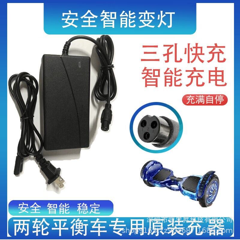 Three-hole balance car 42V2A charger swing car drift car scooter 36V lithium battery charger light changing
