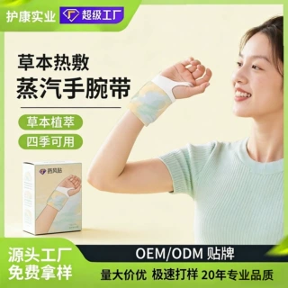暖手手腕恒温贴腱鞘贴热疗暖手腕带温灸加热护腕贴可贴牌代加工