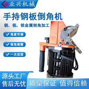A variety of materials available portable steel chamfering machine portable beveling machine reliable work